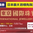 1-Domenico-Accusato-Cammei-International-Jewellery-Tokyo-2022-8
